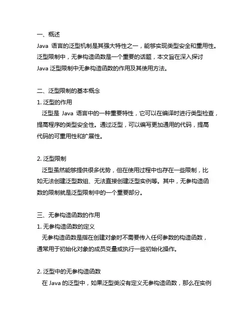 java 泛型 限制 无参构造函数