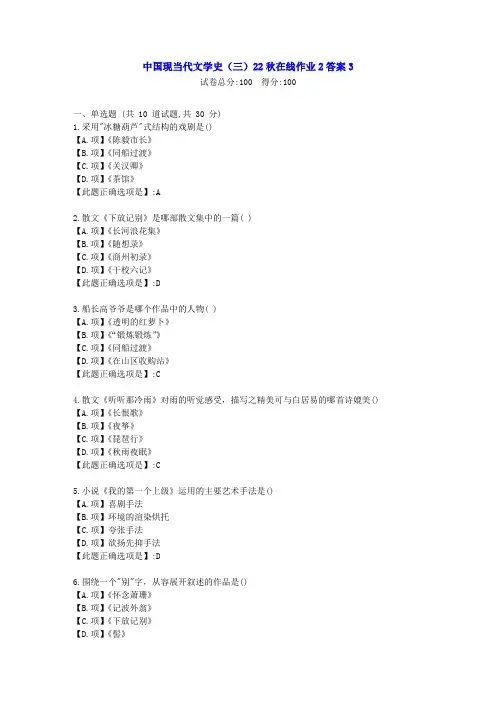 东北师范-中国现当代文学史(三)2022年秋学期在线作业2-[学习资料]-答案3