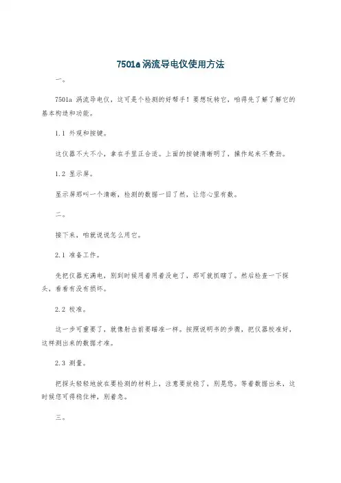 7501a涡流导电仪使用方法