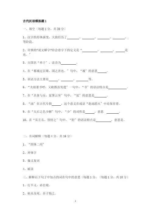 古代汉语练习题