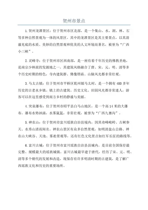贺州市景点