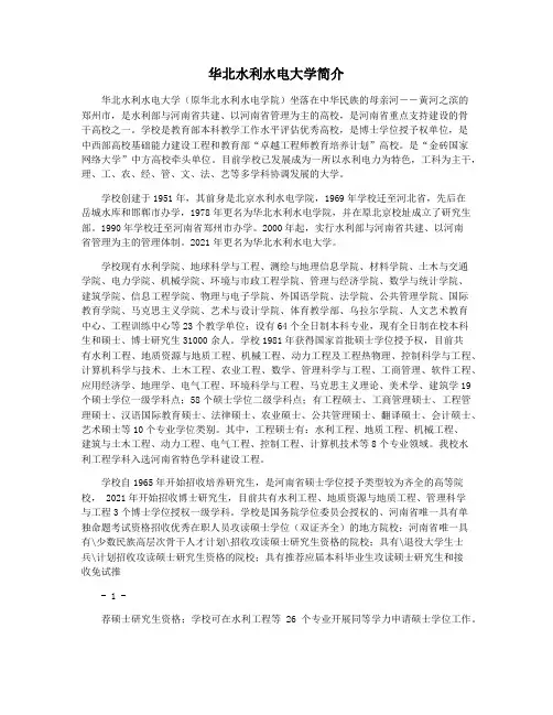华北水利水电大学简介
