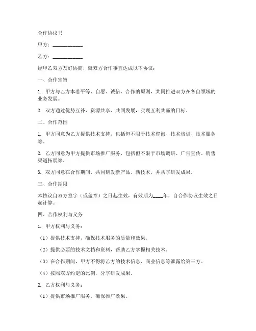 联盟之间合作协议书范本