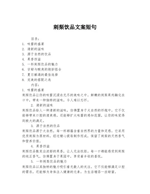 刺梨饮品文案短句