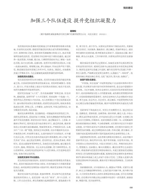 加强三个队伍建设 提升党组织凝聚力