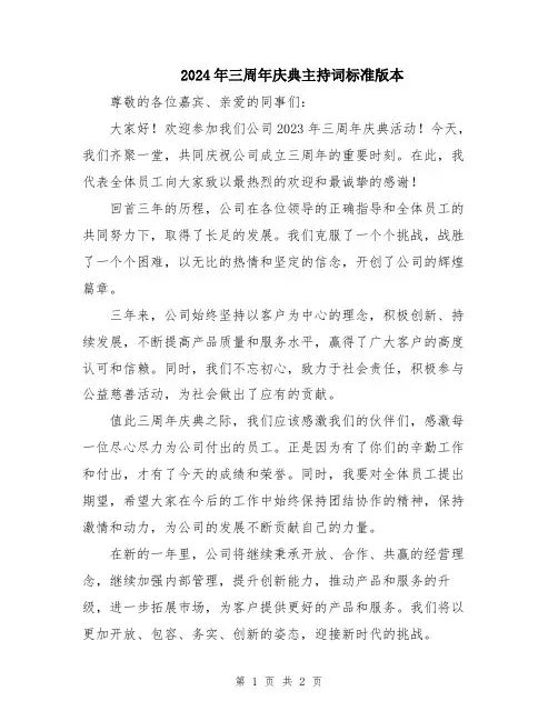 2024年三周年庆典主持词标准版本