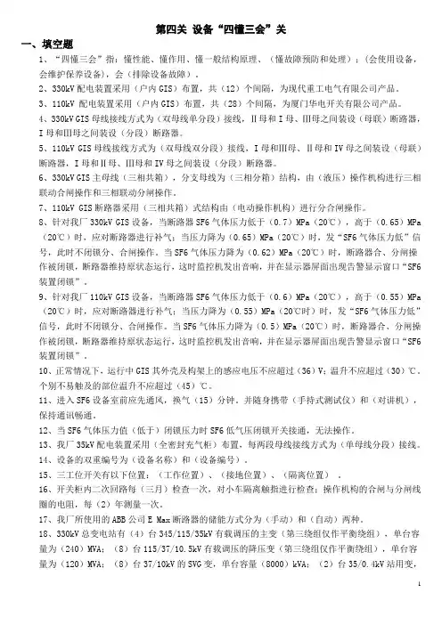 第四关——设备”四懂三会“关