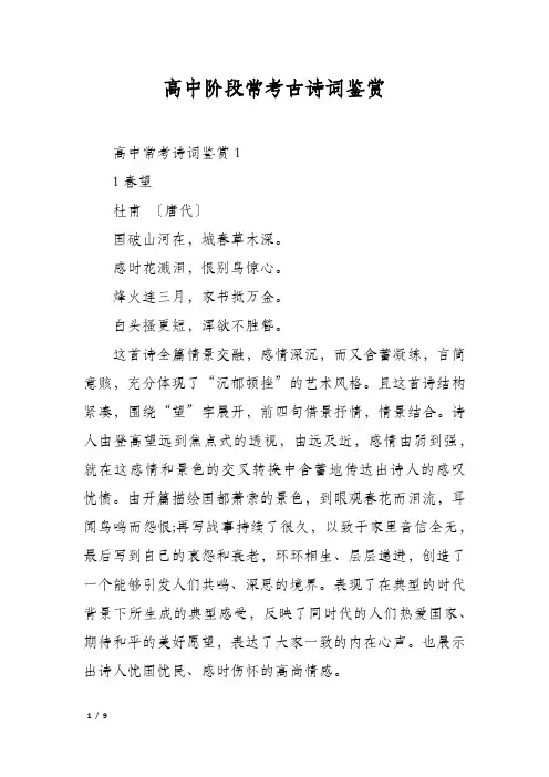 高中阶段常考古诗词鉴赏
