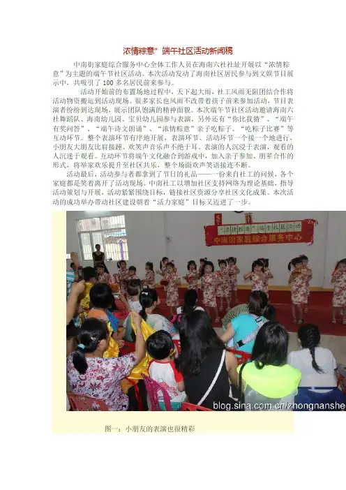 浓情粽意”端午社区活动新闻稿