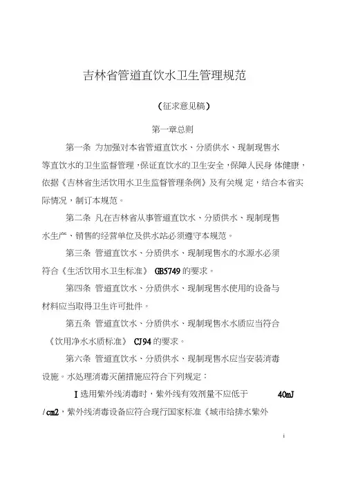 吉林省管道直饮水卫生管理规范