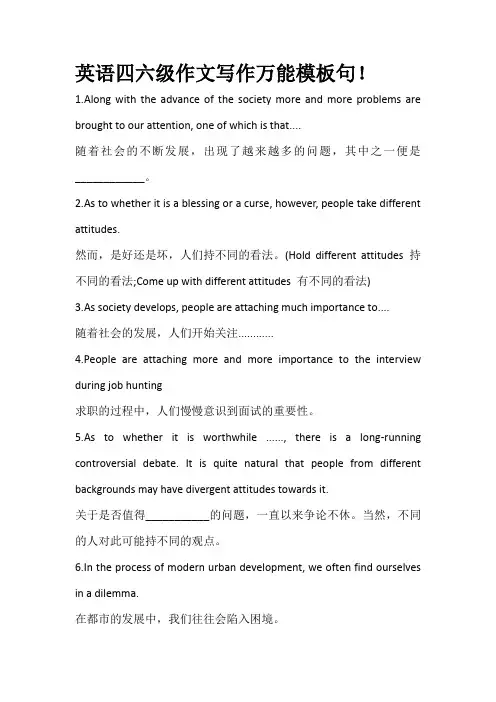英语四六级作文写作万能模板句