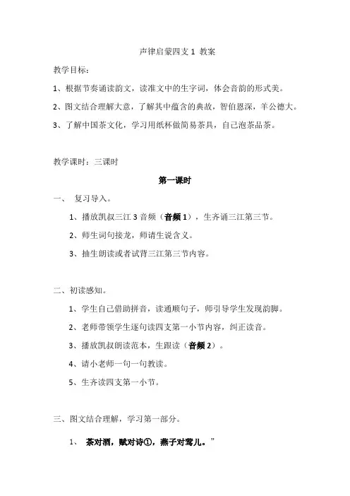 《声律启蒙.四支》 教案