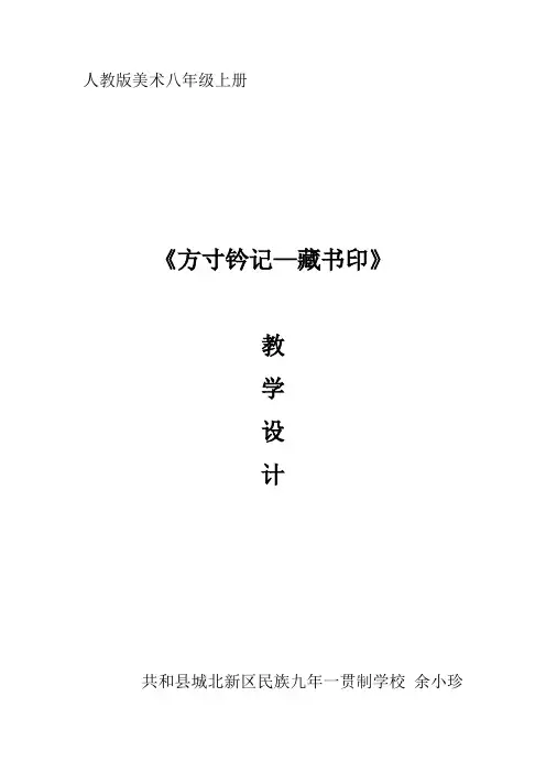 《方寸钤记-藏书印》