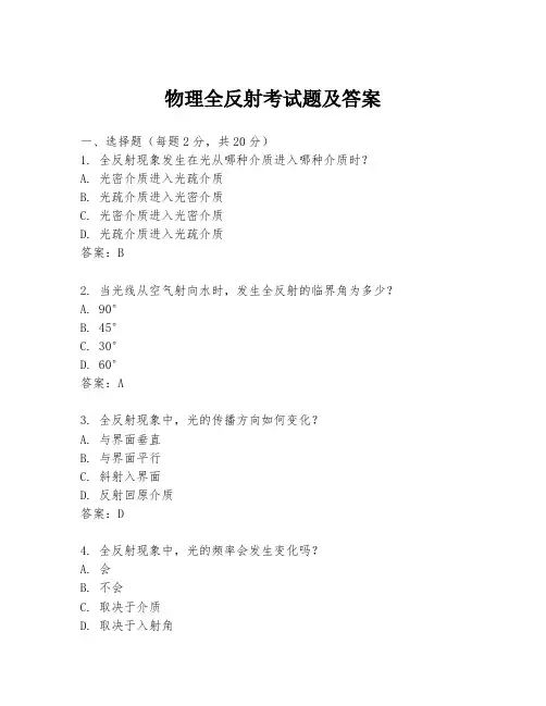 物理全反射考试题及答案