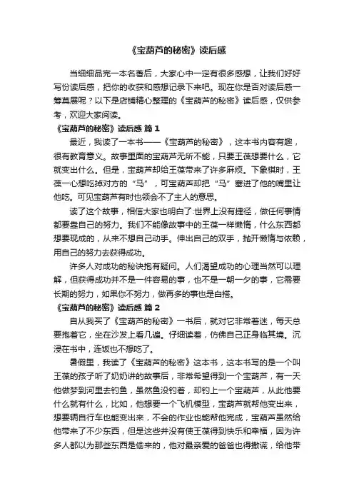 《宝葫芦的秘密》读后感