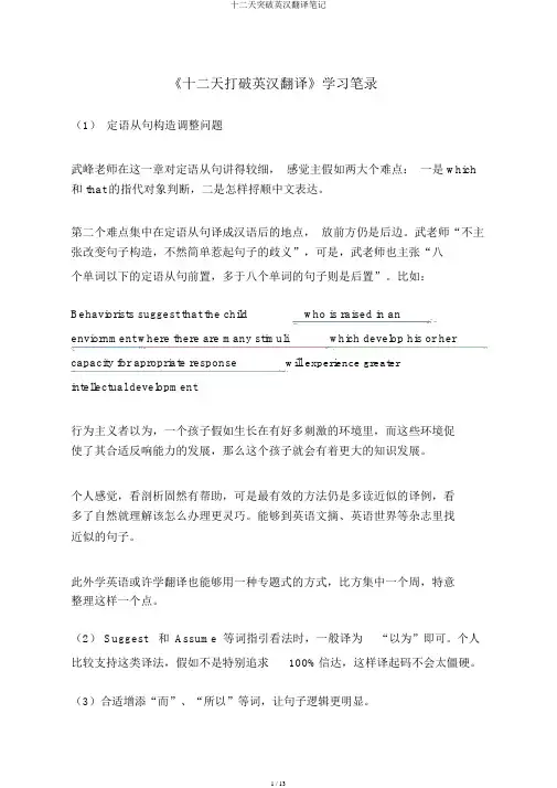 十二天突破英汉翻译笔记