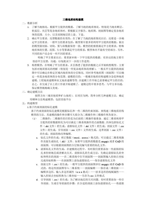 城市地质三维建模流程