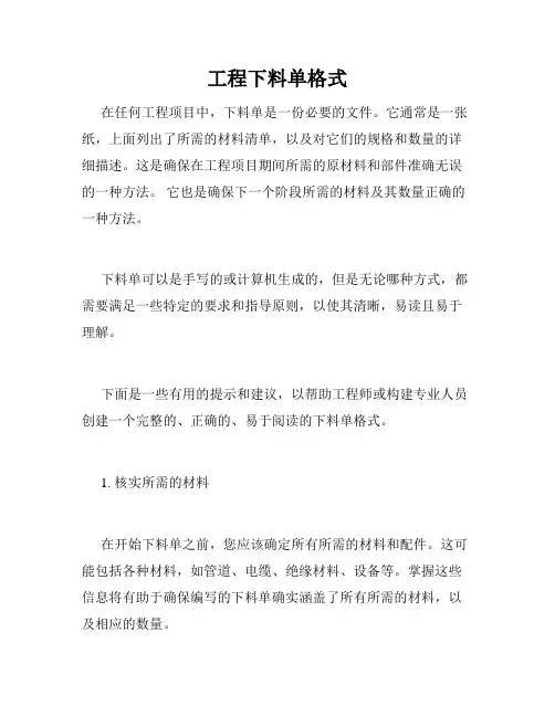 工程下料单格式