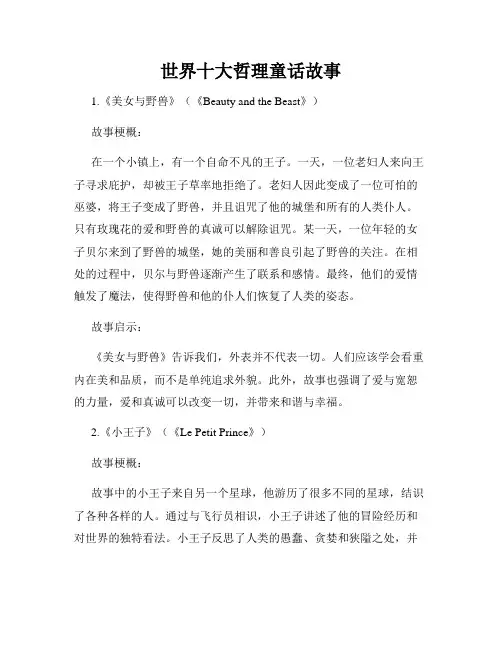 世界十大哲理童话故事