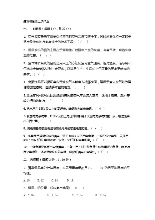 建筑设备第三次作业答案