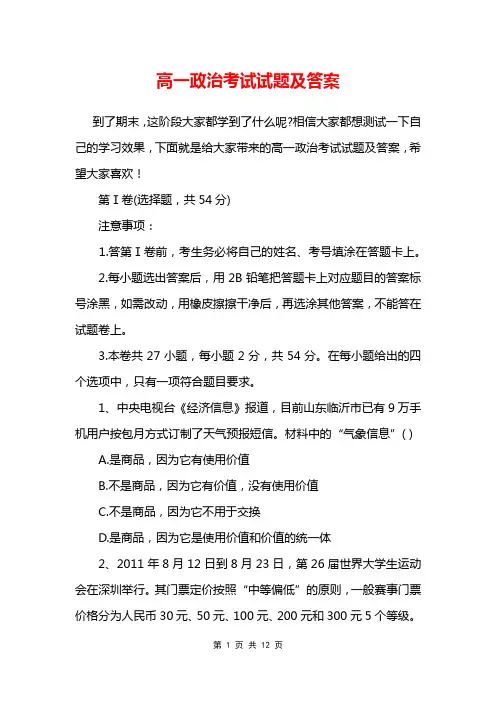 高一政治考试试题及答案