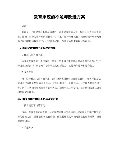 教育系统的不足与改进方案