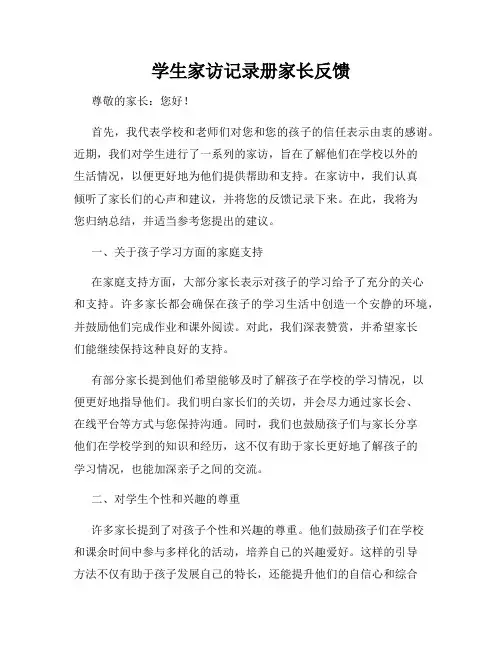 学生家访记录册家长反馈