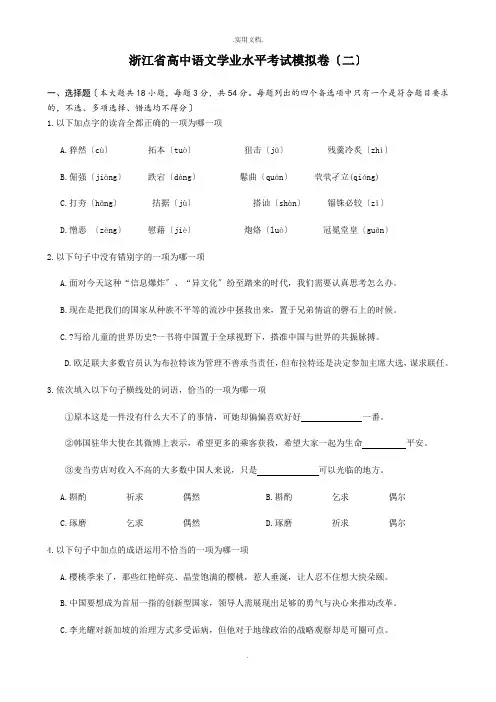 高中语文学业水平考试模拟卷2