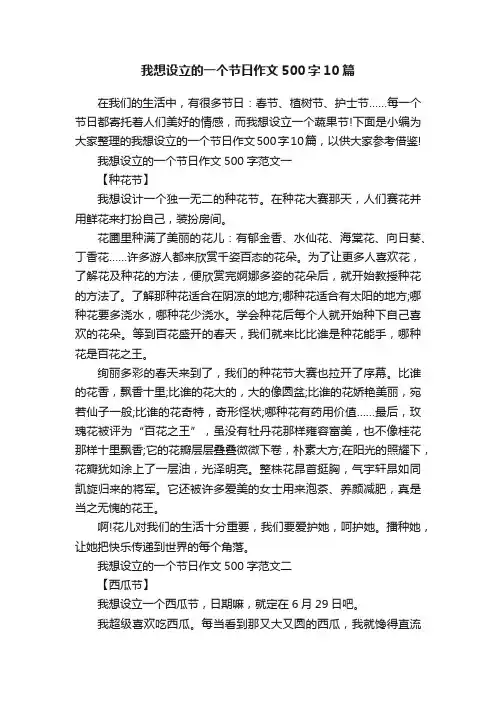 我想设立的一个节日作文500字10篇