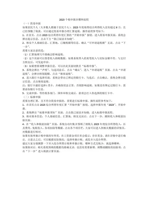 2023个税申报步骤和流程