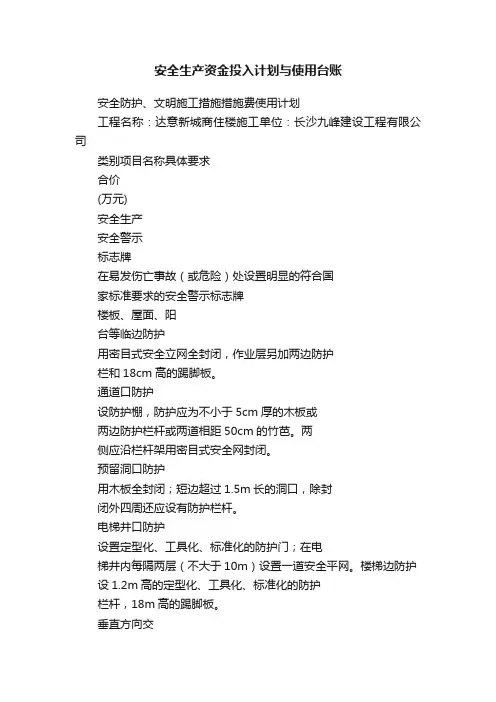 安全生产资金投入计划与使用台账
