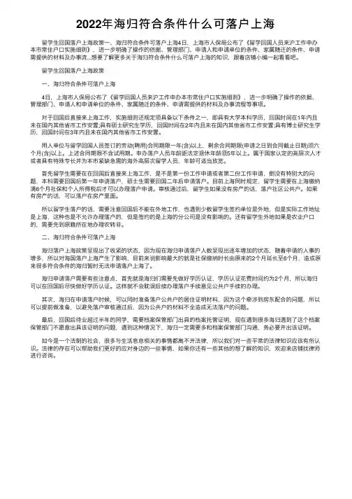 2022年海归符合条件什么可落户上海
