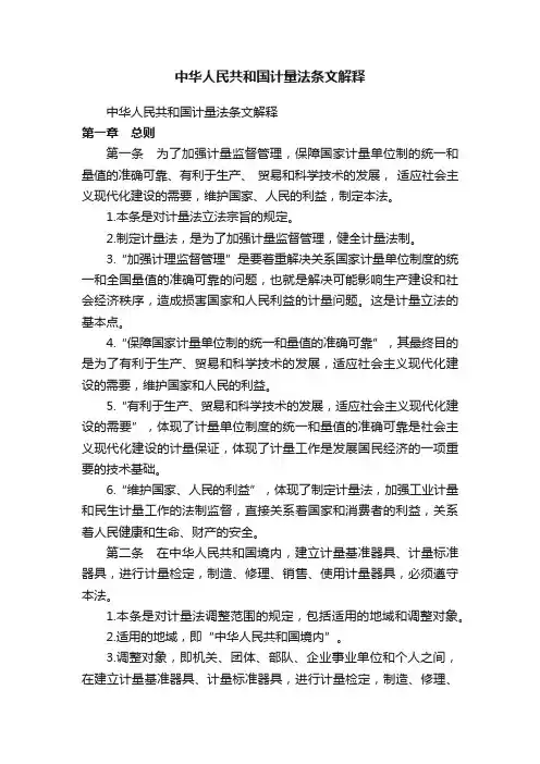 中华人民共和国计量法条文解释