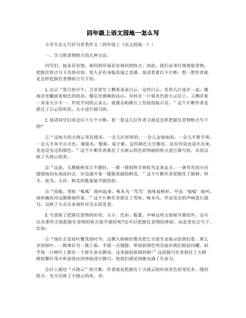四年级上语文园地一怎么写