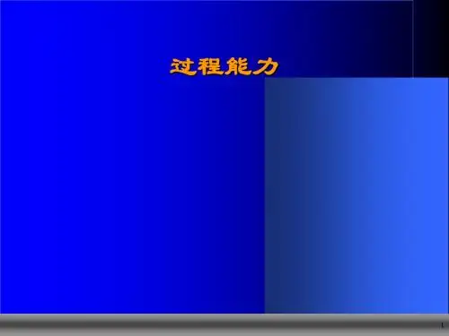 质量工程师内训讲义(pdf 45页)