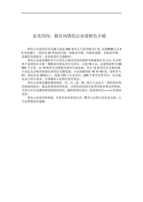 金光闪闪 独具风情的云水瑶特色小镇