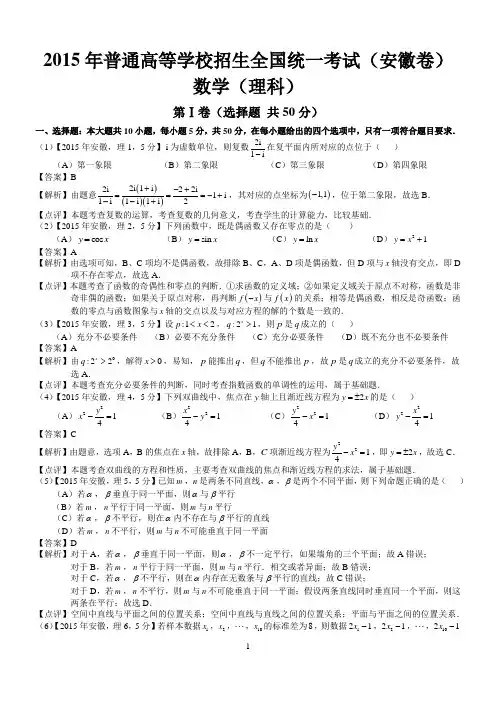 2015年高考安徽理科数学试题及答案(word解析)