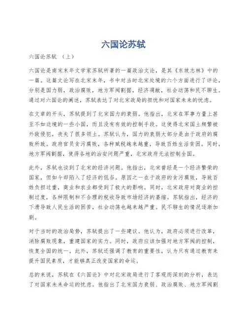 六国论苏轼