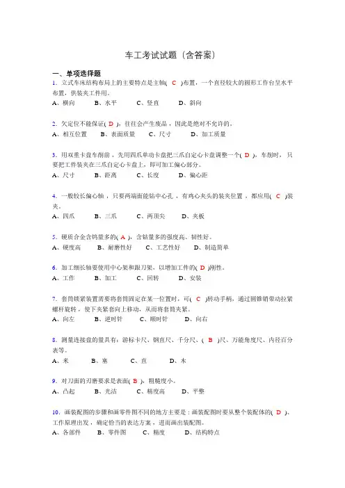 车工理论考试试题(含答案)qk