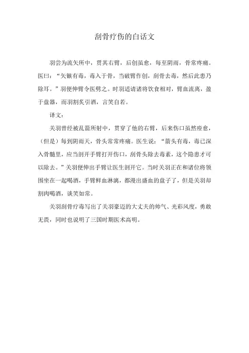 刮骨疗伤的白话文