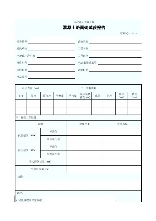 混凝土路面试验报告