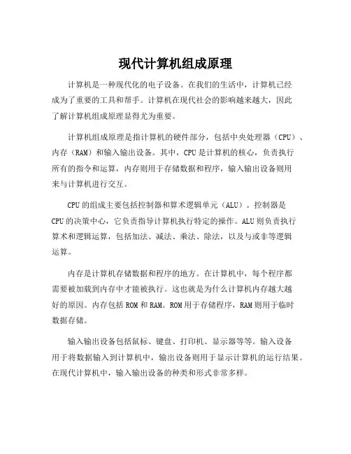现代计算机组成原理