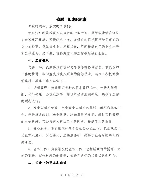残联干部述职述廉