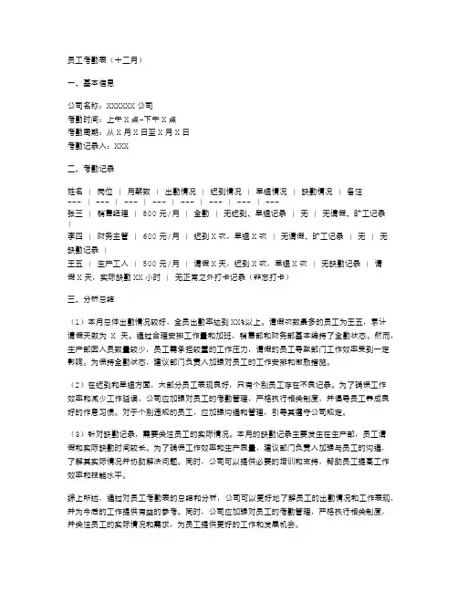 员工考勤表(十二月)