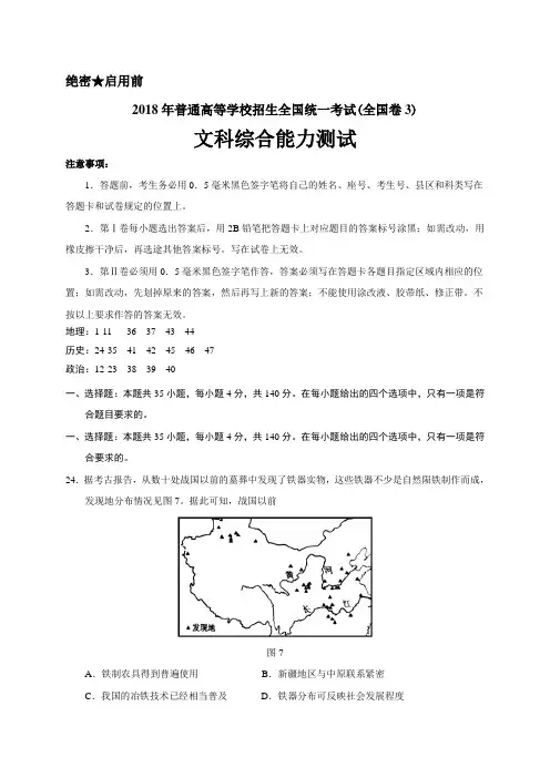 完整word版,2018年全国卷Ⅲ文综历史高考试题(word版含答案),推荐文档