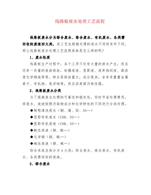 线路板废水处理工艺流程