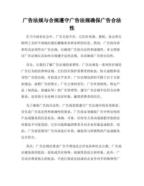 广告法规与合规遵守广告法规确保广告合法性