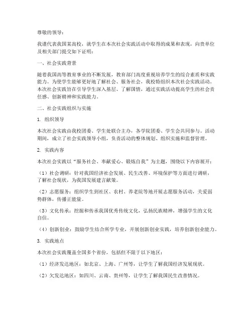 指导学生社会实践的证明