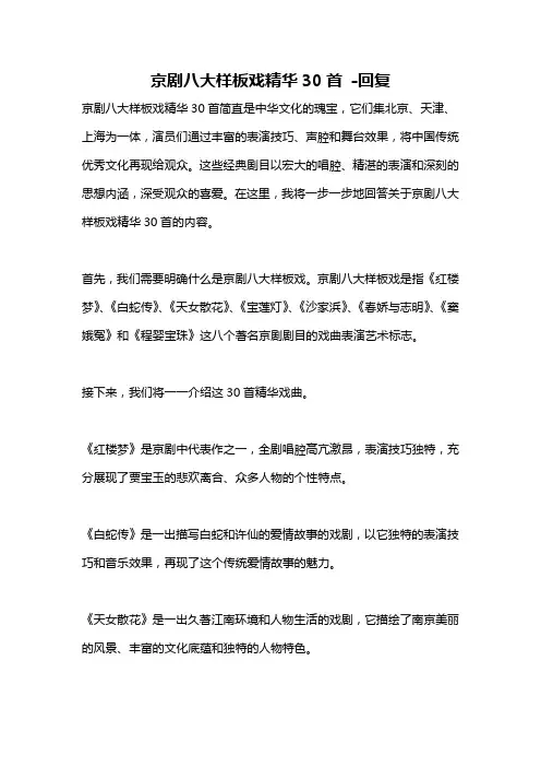 京剧八大样板戏精华30首 -回复