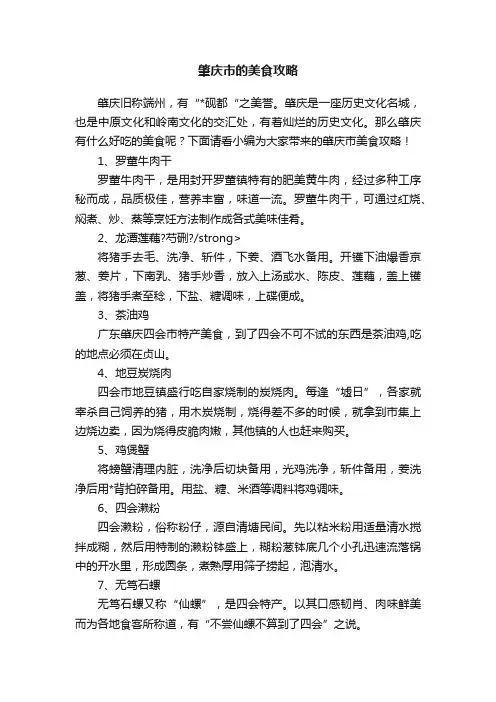 肇庆市的美食攻略